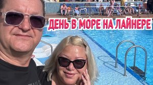 ШАНХАЙ- ЯПОНИЯ. ДЕНЬ В МОРЕ. ЧЕМ ЗАНЯТЬСЯ  НА ЛАЙНЕРЕ «SPECTRUM OF THE SEAS»!