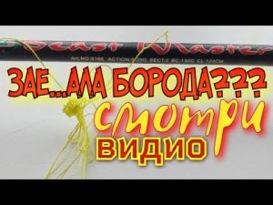 почему катушка бросает бороды и петли плетёнки.сколько намотать, чтобы избежать?СМОТРИ это видио