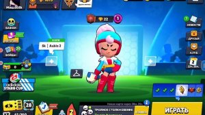 Я играю в brawl stars