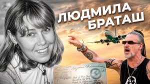«Ковчег для Ангела» История Людмилы БРАТАШ
