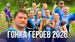 Гонка героев 2026 в Екатеринбурге