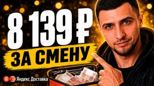 Яндекс Доставка на авто: сколько реально зарабатывают водители за смену?