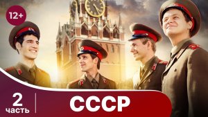 СССР. Все серии с 5 по 8. Мелодрама. Смотреть онлайн в хорошем качестве
