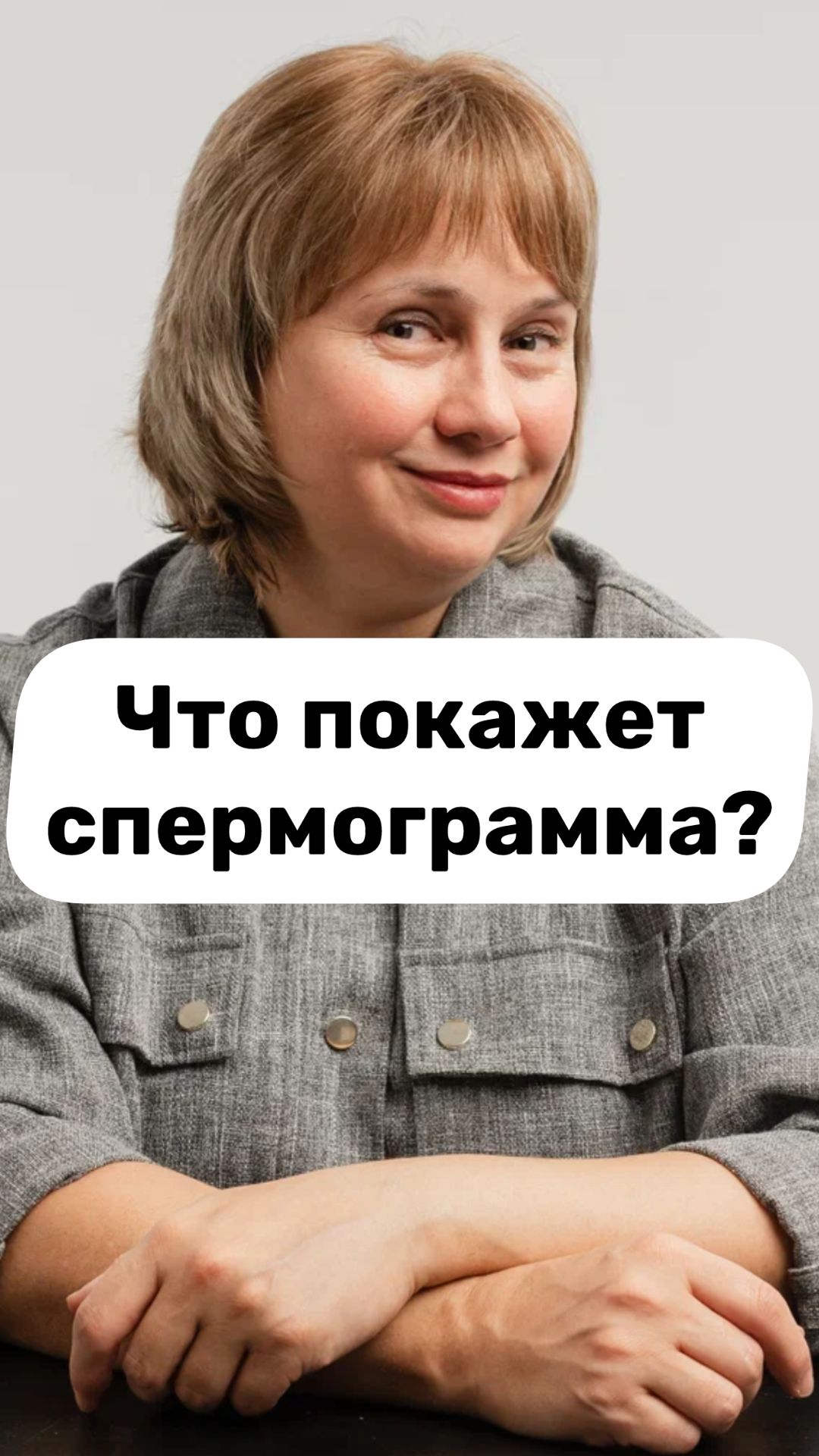 Что покажет спермограмма? Чекап. Анализы. Мужское здоровье. Доктор Лисенкова