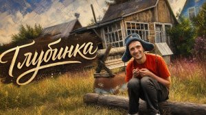 Нейро музыка «Глубинка» на стихи В. Шумилова #стихи#музыка#нейро