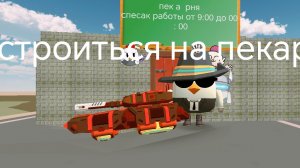 устройся на пекарню
