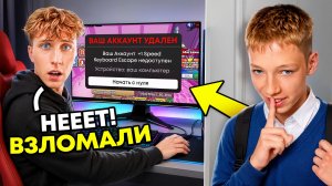 😨ШКОЛЬНИК ПРОНИК КО МНЕ В КВАРТИРУ и ВЗЛОМАЛ МОЙ КОМПЬЮТЕР! ROBLOX