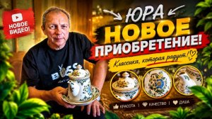 Юра коллекционер в восторге! Распаковываем новое приобретение
