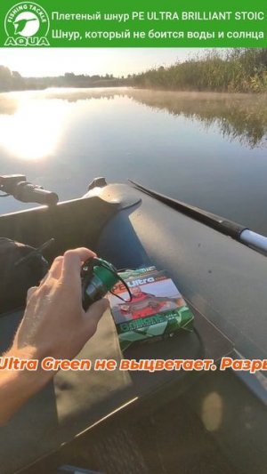 🎣 ПЛЕТЕНЫЙ ШНУР PE ULTRA BRILLIANT STOIC ДЛЯ СПИННИНГА, ДЖИГА И ТРОЛЛИНГА