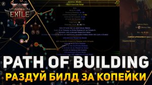 Раздуй билд за копейки в ПОЕ2 | ПОБА для начинающих, часть 2, Path Of Exile 2
