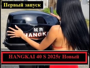 #Hangkai Super #9.9-40 за 150-180тыс.руб 2025г запуск, #yamaha40 настройки, ссылки в описании ⚠️👇