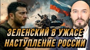 УКРАИНСКИЙ ФРОНТ. ЗЕЛЕНСКИЙ В УЖАСЕ НАСТУПЛЕНИЕ РОССИИ / Николай Лилин новости сводки