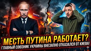 ⚠️ Киев в шоке: крупнейший спонсор Украины резко отказался от поддержки на поле боя