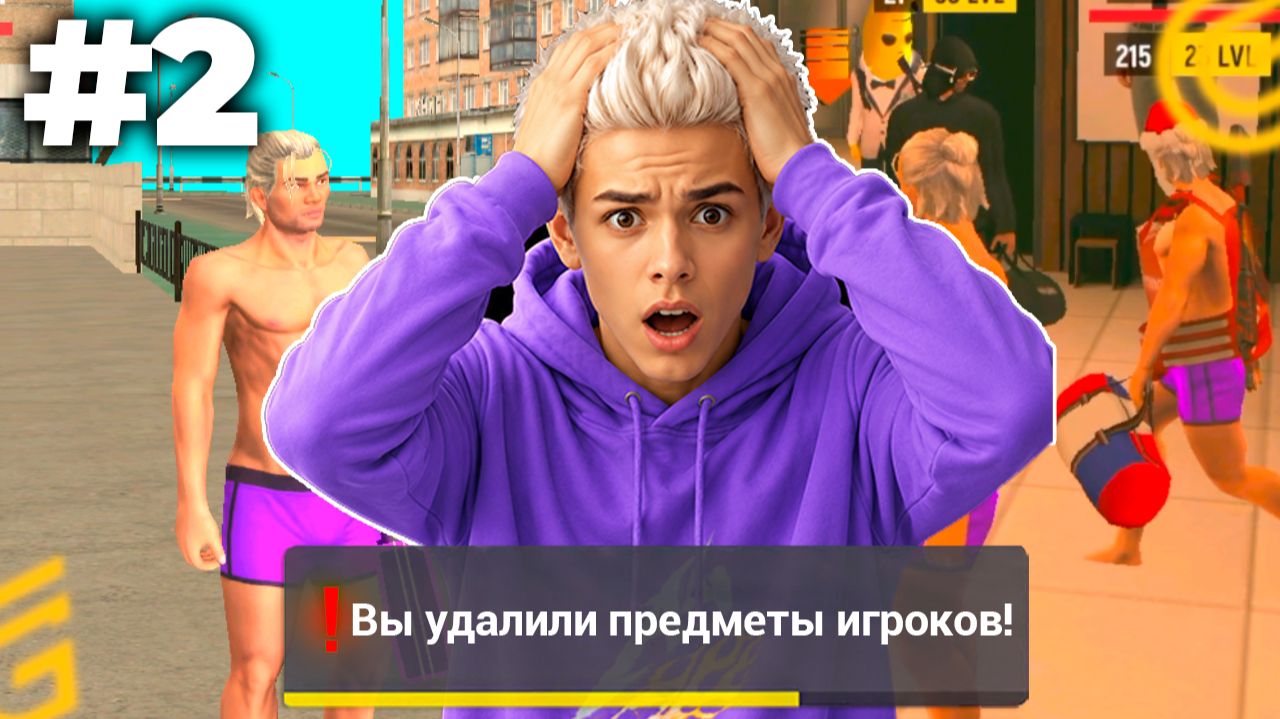 ЭТО КОНЕЦ! Я СЛУЧАЙНО ОЧИСТИЛ ИНВЕНТАРИ ИГРОКОВ. БУДНИ АДМИНА #2 на GRAND MOBILE смотреть онлайн