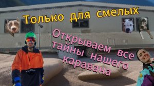 Автодом или пятизвёздочный отель? Смотрите сами!