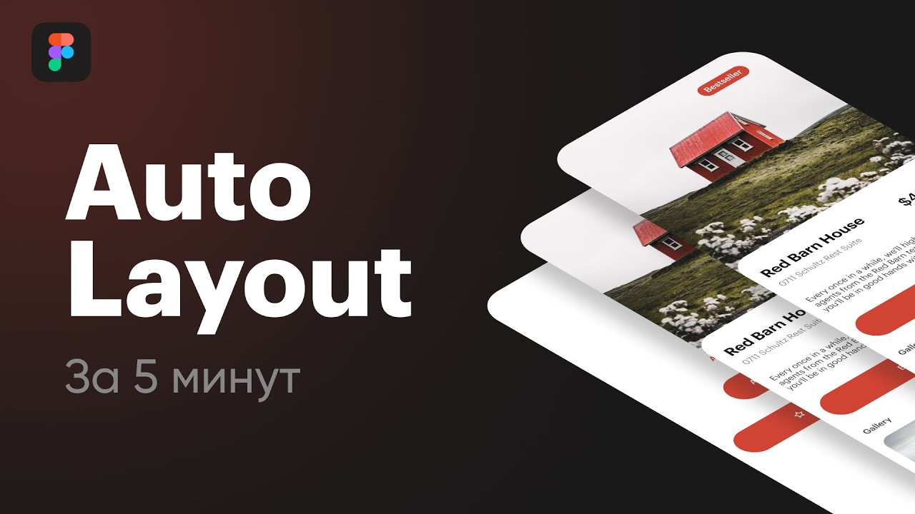 Авто лейаут / Auto layout в Figma за 5 минут смотреть онлайн