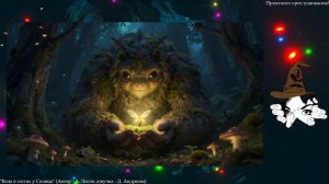 ✨ Детская сказка «Бола в гостях у Солнца» ✨ (Автор - А. Лосев; озвучка - Д. Андреева) ✨ Приятного!