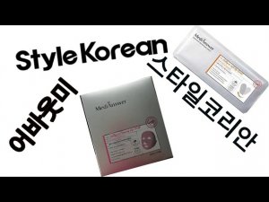 Обзор корейской косметики от Style Korean. 스타일코리안. 어바웃미