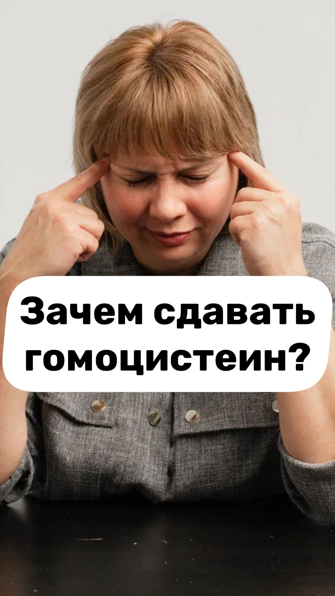 Зачем сдавать гомоцистеин? Витамины группы В. Сосуды. Доктор Лисенкова