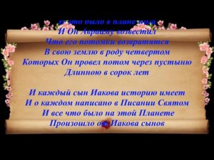 Двенадцать родоначальников утверждено в Иакове