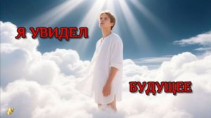 Откровения с того света: взгляд на ЖИЗНЬ после СМЕРТИ! Свидетельство очевидца (nde 2026)  ЛУНА ДУША