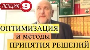 Оптимизация и мат-ские методы принятия решений. Лекция 9. Методы оптимизации портфеля ценных бумаг