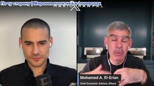 Марио Навфал - Мохамед А. Эль-Эриан: Иранская война будет преследовать экономику долгие годы