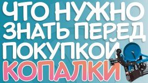 Это нужно ЗНАТЬ перед покупкой КАРТОФЕЛЕКОПАЛКИ!