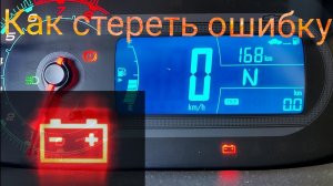 Загорелась ошибка Аккумулятора... не беда. на Шевроле Кобальт