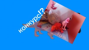 конкурс!?