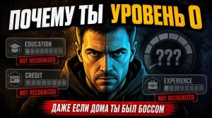 Почему ты УРОВЕНЬ 0 в Америке — даже если дома ты был боссом | US Server: PvP Mode