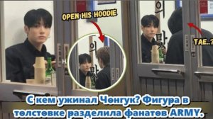 Так кто же на самом деле проводил время с Чонгуком в тот вечер?/ОЗВУЧКА TANIY/...