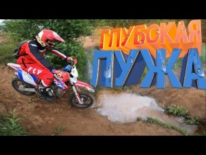 Мощный Питбайк VS Глубокая лужа - Кто Победит? / Покатушки на Питбайке Бсе 125 и Аполло 150