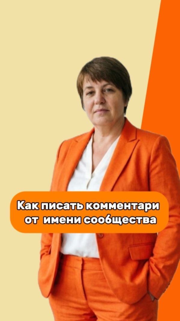 Как Комментировать от имени сообщества ВКонтакте