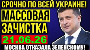 Зеленский получил СУМАСШЕДШИЙ УДАР! КРИТИЧЕСКИЕ новости для КИЕВА из ЕВРОПЫ