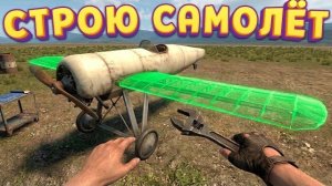 СТРОЮ САМОЛЁТ ( Aviassembly )