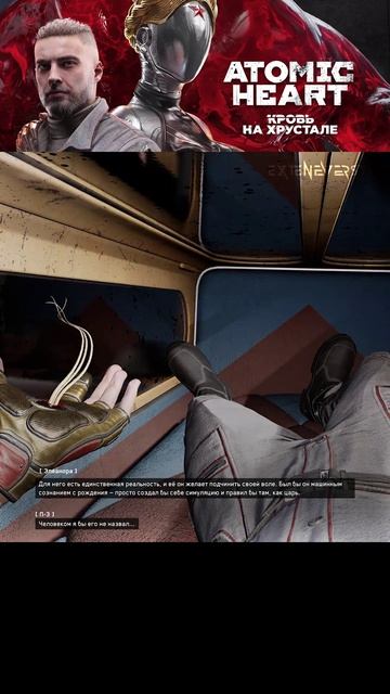 ATOMIC heart часть 45 смотреть онлайн
