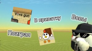 ПОИГРАЛ В ПРИВАТКУ ВОВЫ (получил все достижения и скины?)