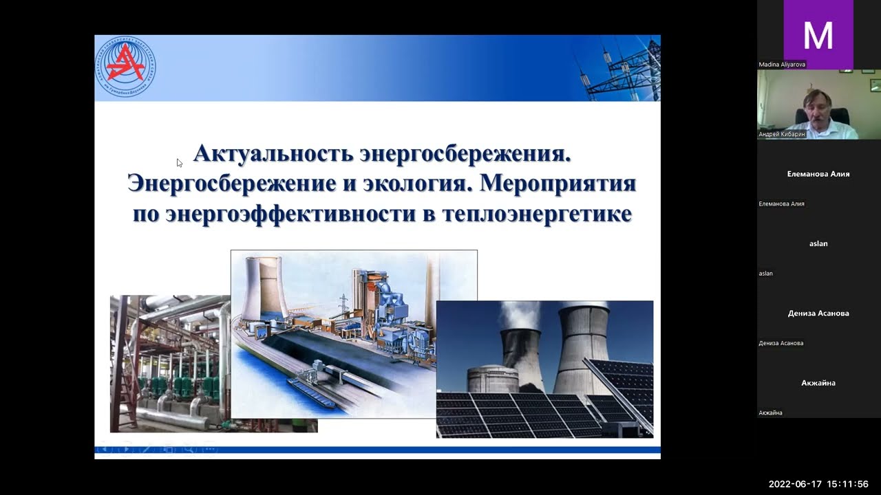 Энергоэффективность и энергосбережение для Зеленой экономики смотреть онлайн