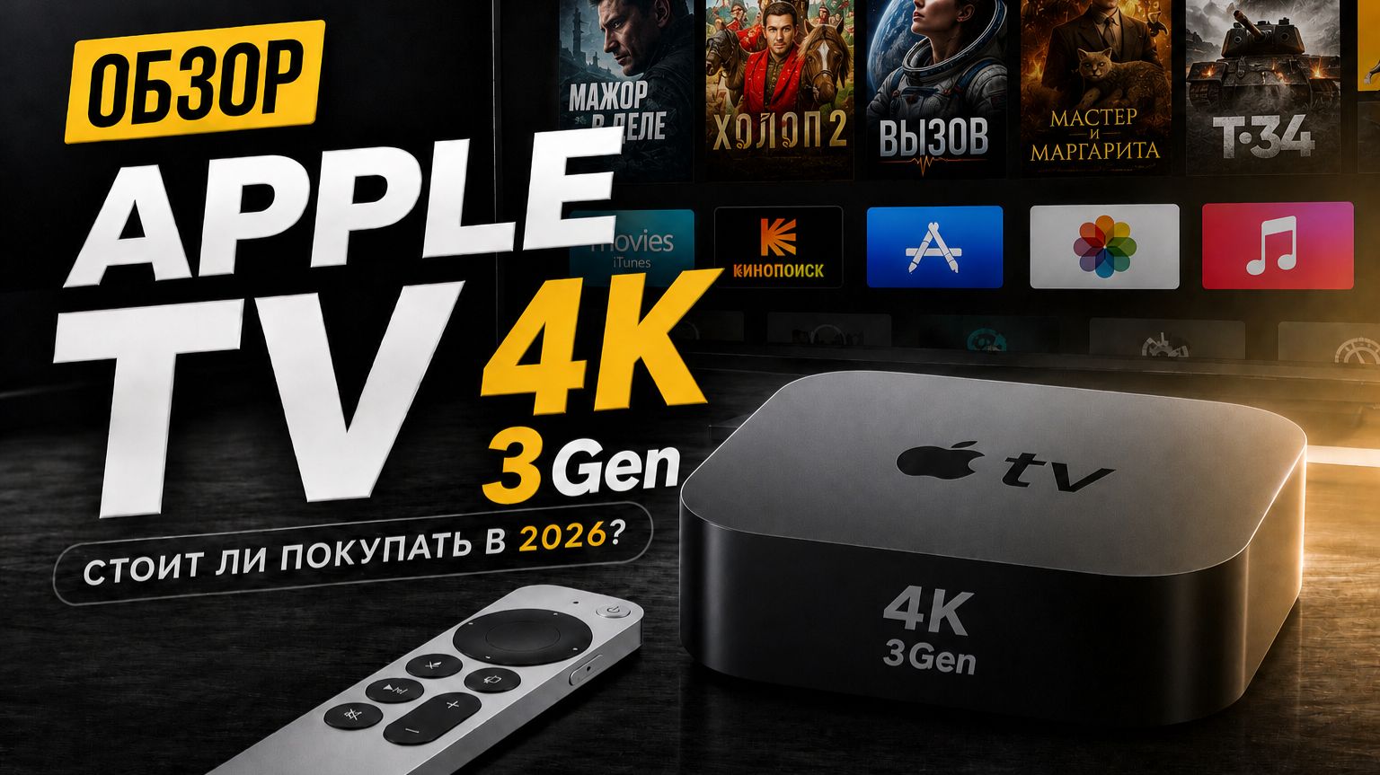 Apple TV 4K (2022) - Обзор в 2026 смотреть онлайн