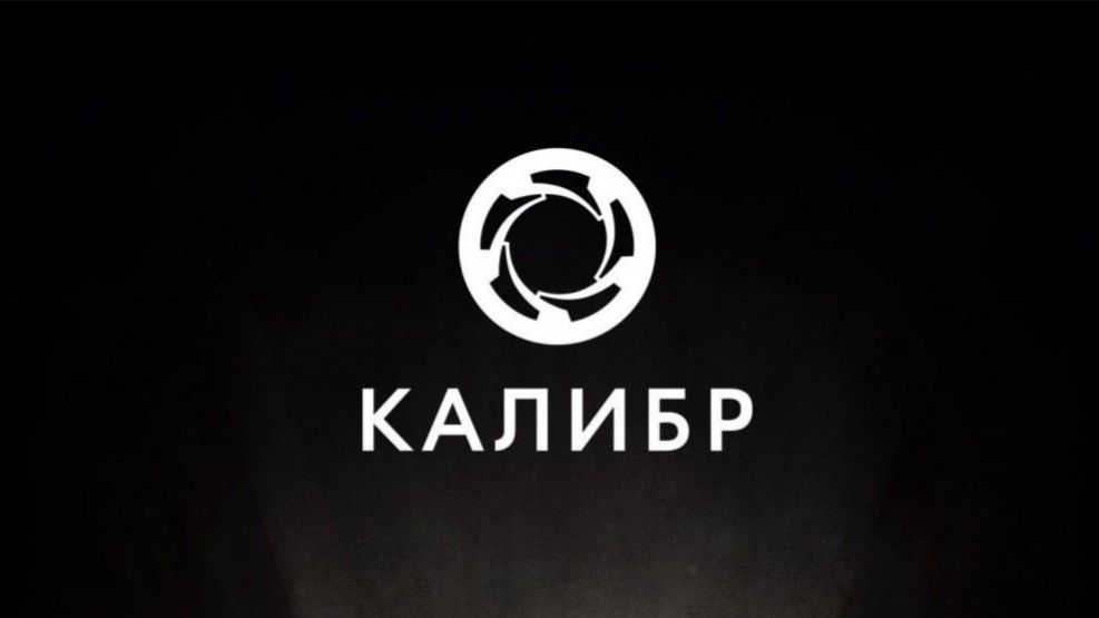 Калибр смотреть онлайн