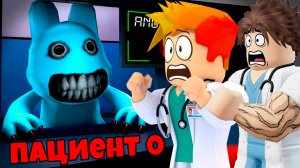 Пациент НОЛЬ В АНОМАЛЬНОЙ БОЛЬНИЦЕ ЖИВОТНЫХ Роблокс Animal Hospital (Anomaly