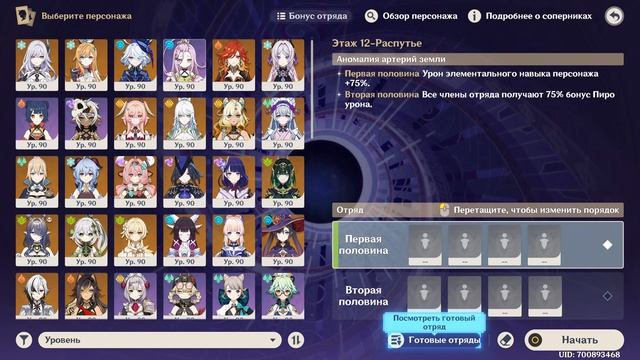 Genshin Impact - Витая Бездна(6.6) - Эндгейм
