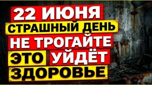 Народный календарь 22 июня что нельзя делать народные приметы и обряды Кириллова дня (1)