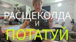 Аналитический обзор на канал Ольга Уралочка live от 20 июня 2026 года. Расщеколда и Потатуй.