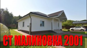 Белорусская Швейцария | дом на горнолыжном курорте Логойск | СТ «Малиновка 2001»
