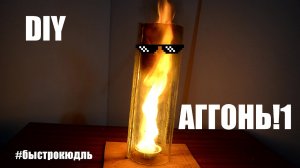 Самый ПРОСТОЙ генератор ОГНЕННОГО ТОРНАДО из трубы и чашечки