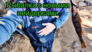 ТЕСТИРУЮ НОВЫЕ ВЕЙДЕРСЫ | РЫБАЛКА НА УЛЬТРАЛАЙТ