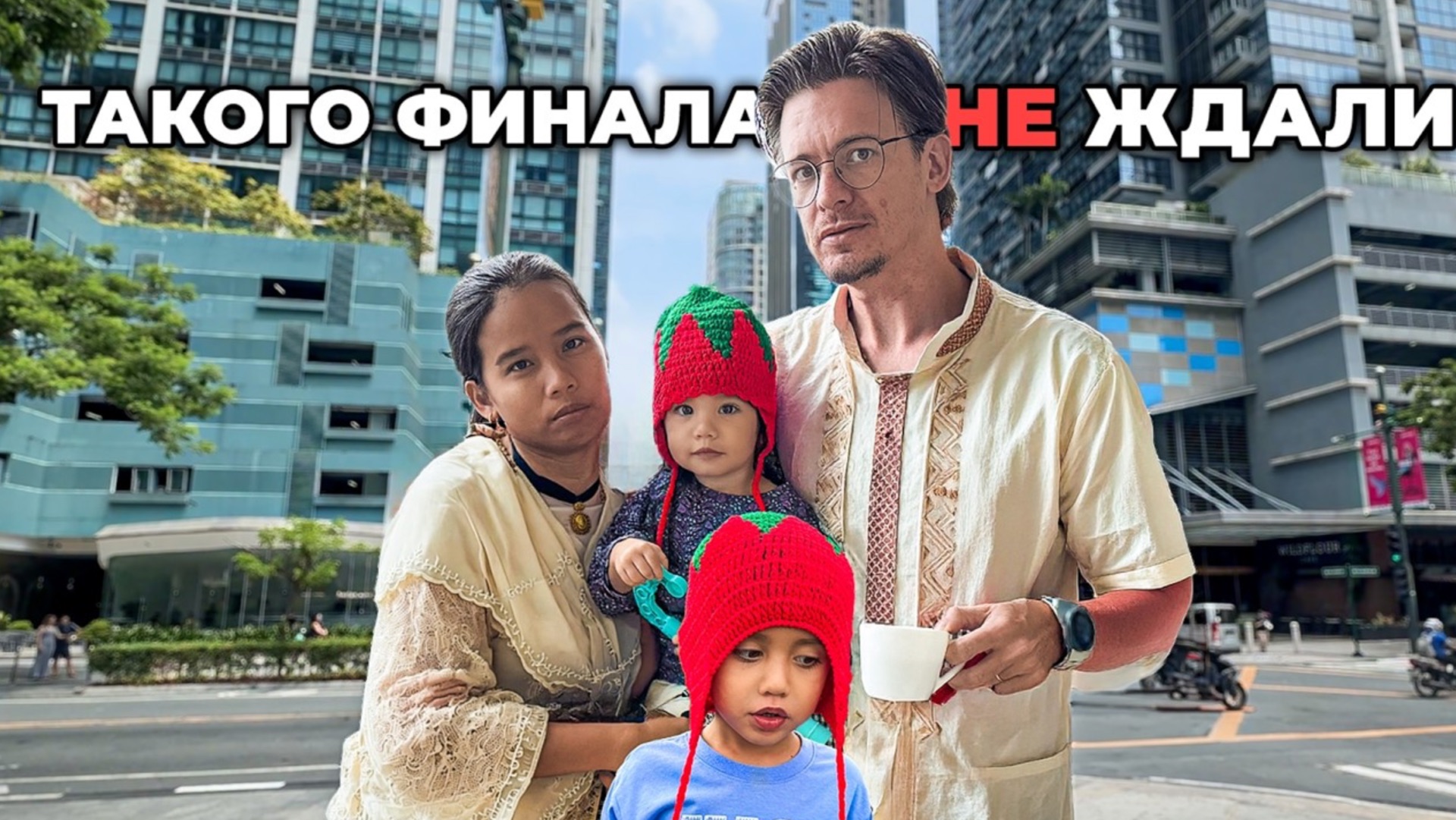 Мы ожидали от этой поездки все, кроме ТАКОГО... смотреть онлайн