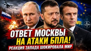 ⚡️💥 МОСКВА ПЕРЕШЛА К ЖЁСТКОМУ ОТВЕТУ! После атак БПЛА прозвучало предупреждение, которое вызвало бу